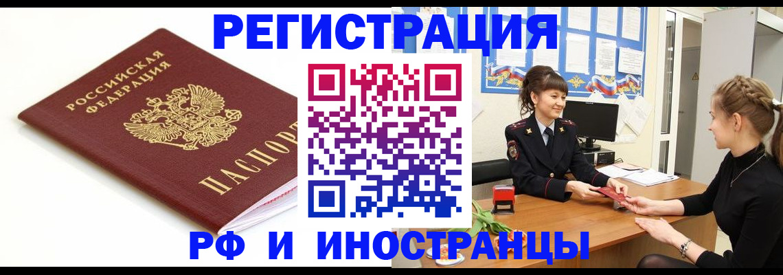 прописка ребенка в Братске