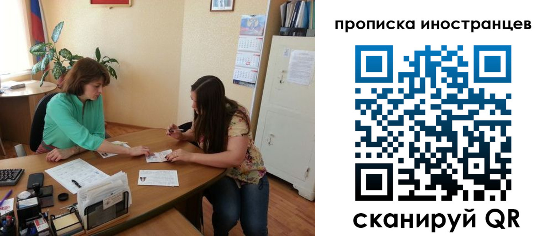 прописка для работы в Братске