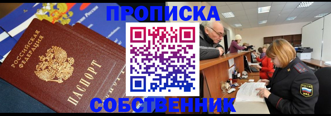прописка для кредита в Братске