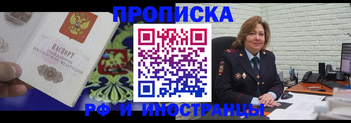 прописка ребенка в Братске