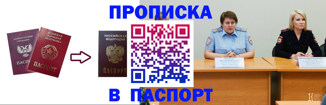 временная регистрация для всех в Братске
