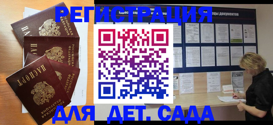 регистрация для школы в Братске