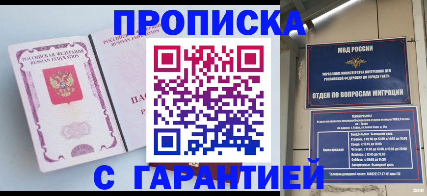 временная регистрация надежно в Братске