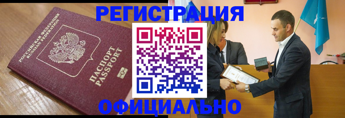 прописка для работы в Братске