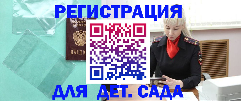 регистрация для школы в Братске