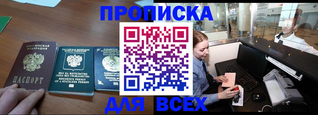 прописка для военкомата в Братске