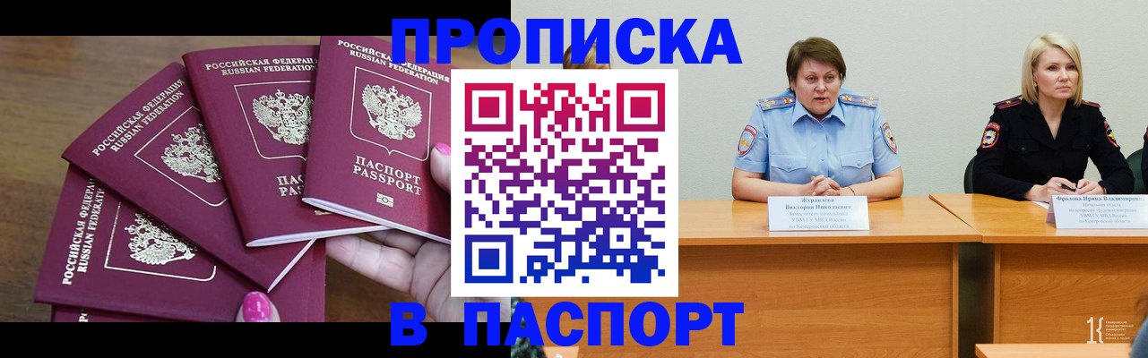 временная регистрация законно в Братске